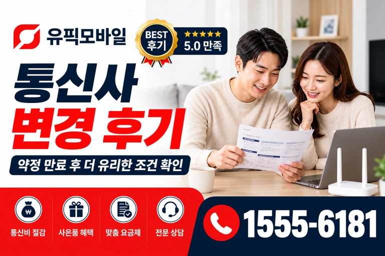 양구군 통신사 변경 후기