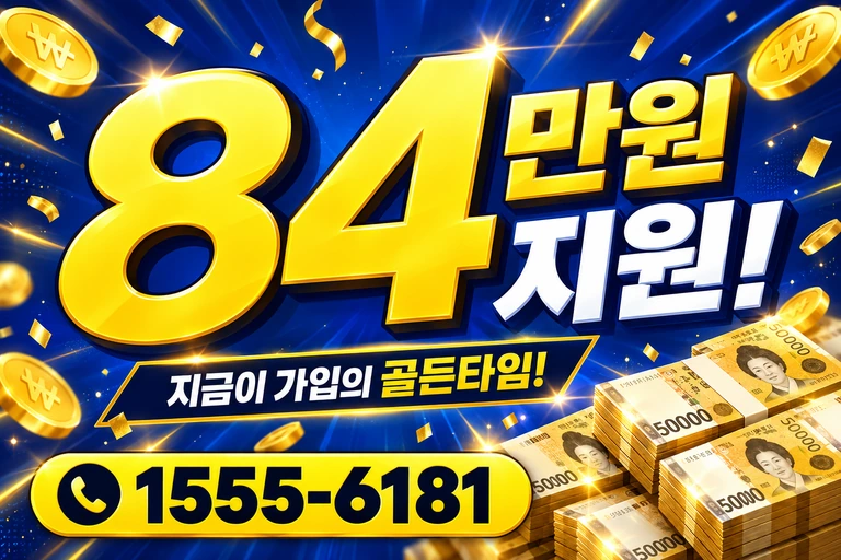 양구군 84만원 지원 안내