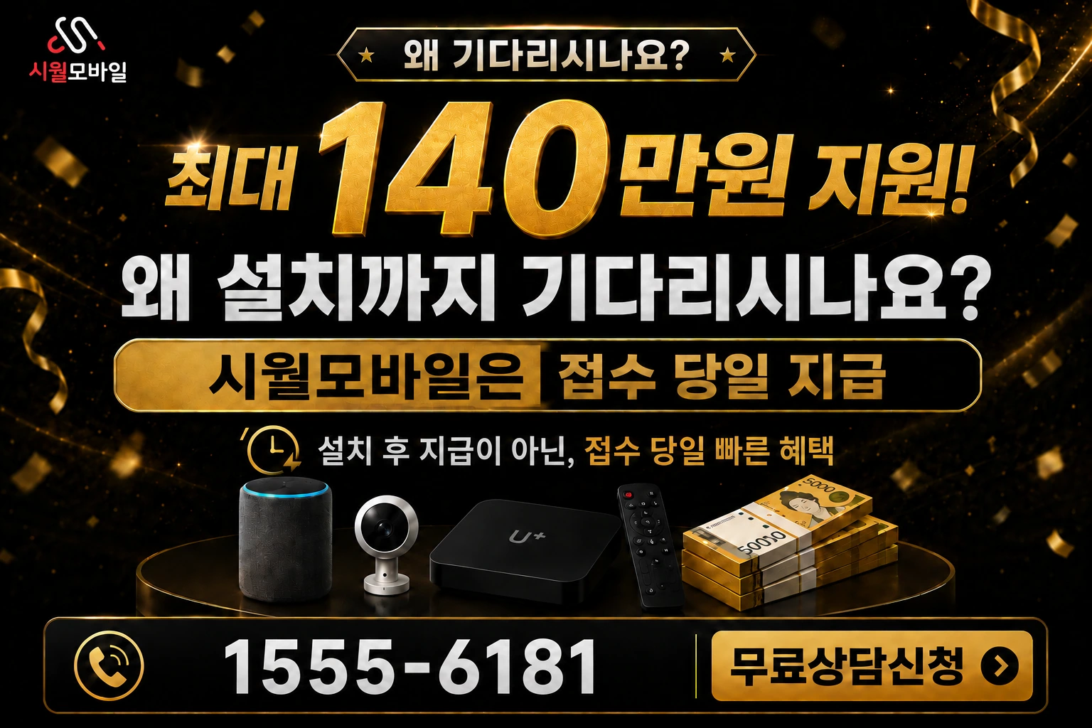 광명시 광명6동 인터넷 가입 혜택 안내