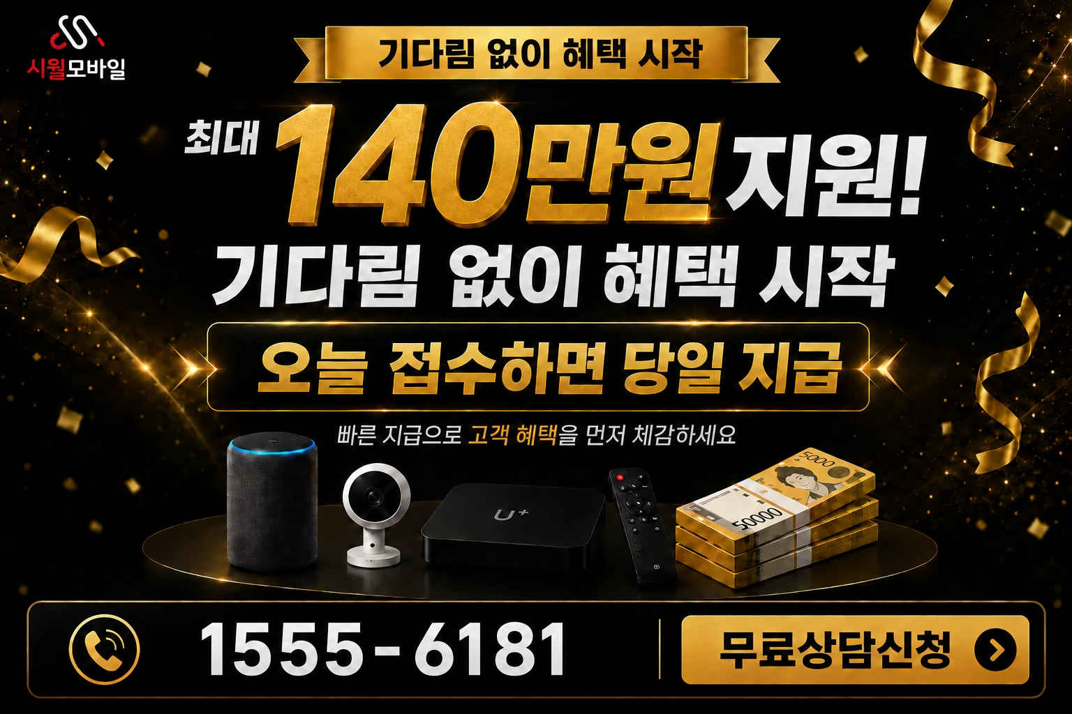 완도군 노화읍 동천리 인터넷 가입 혜택 안내