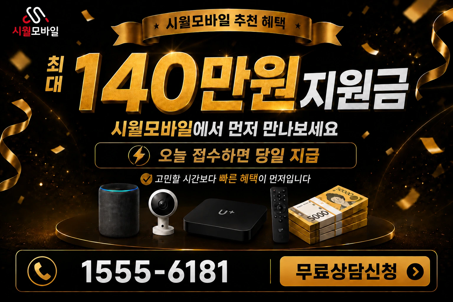 인천시 남동구 만수5동 인터넷 가입 혜택 안내