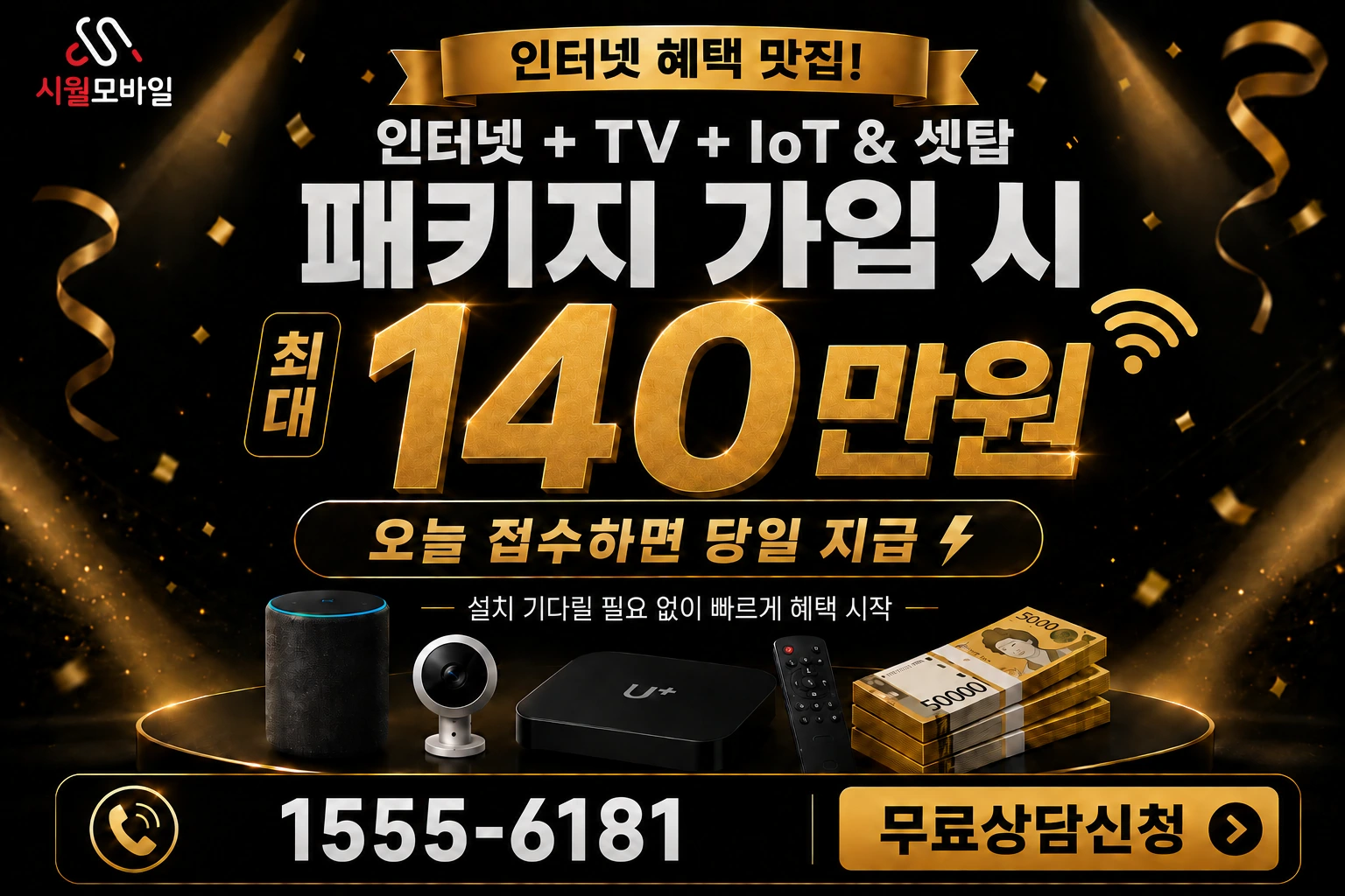 인천시 남동구 간석2동 인터넷 가입 혜택 안내