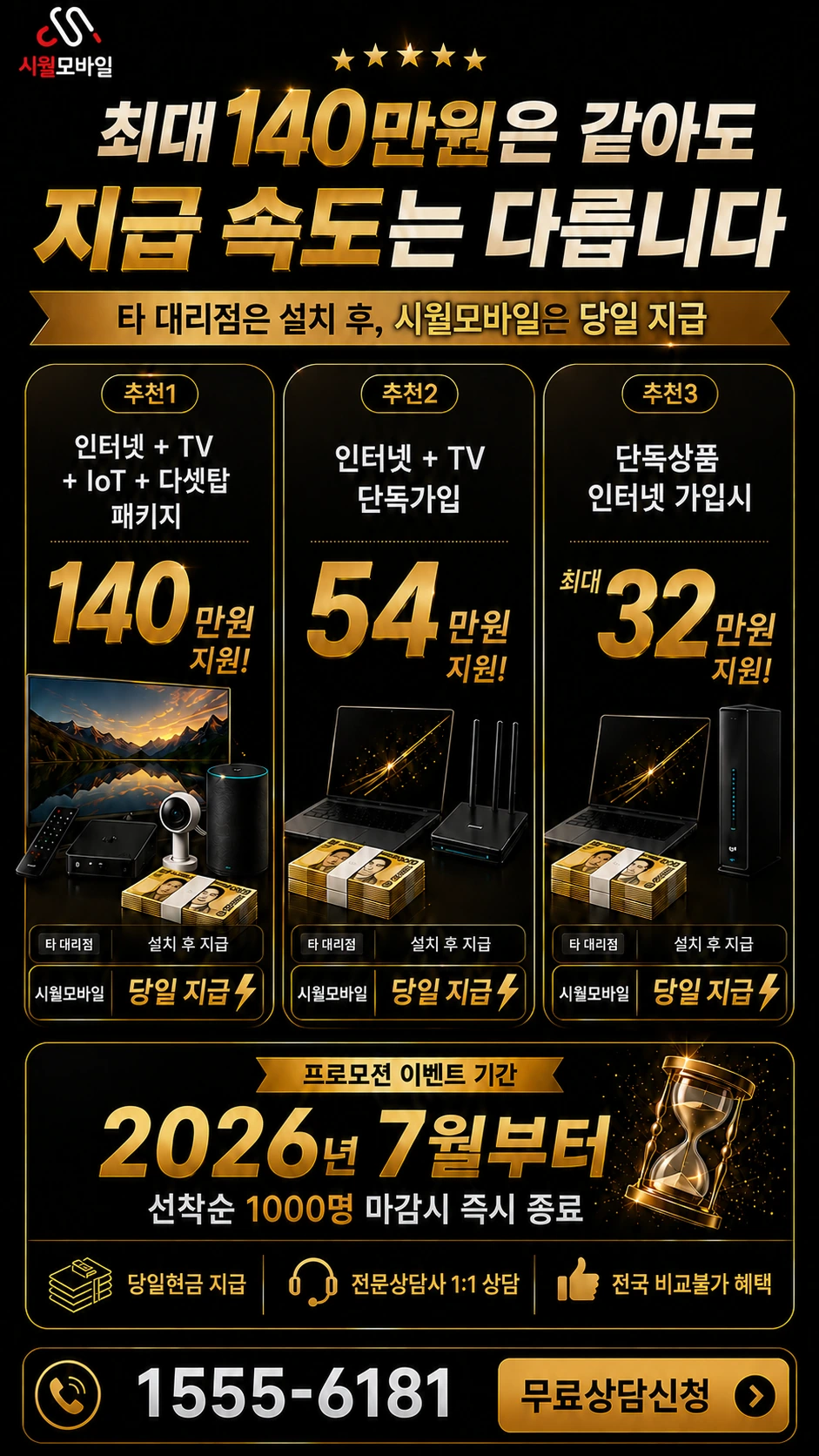 영덕군 강구면 삼사리 인터넷 TV 상품별 지원 혜택 안내