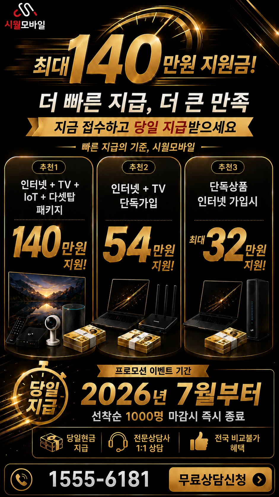 여주시 흥천면 대당리 인터넷 TV 상품별 지원 혜택 안내