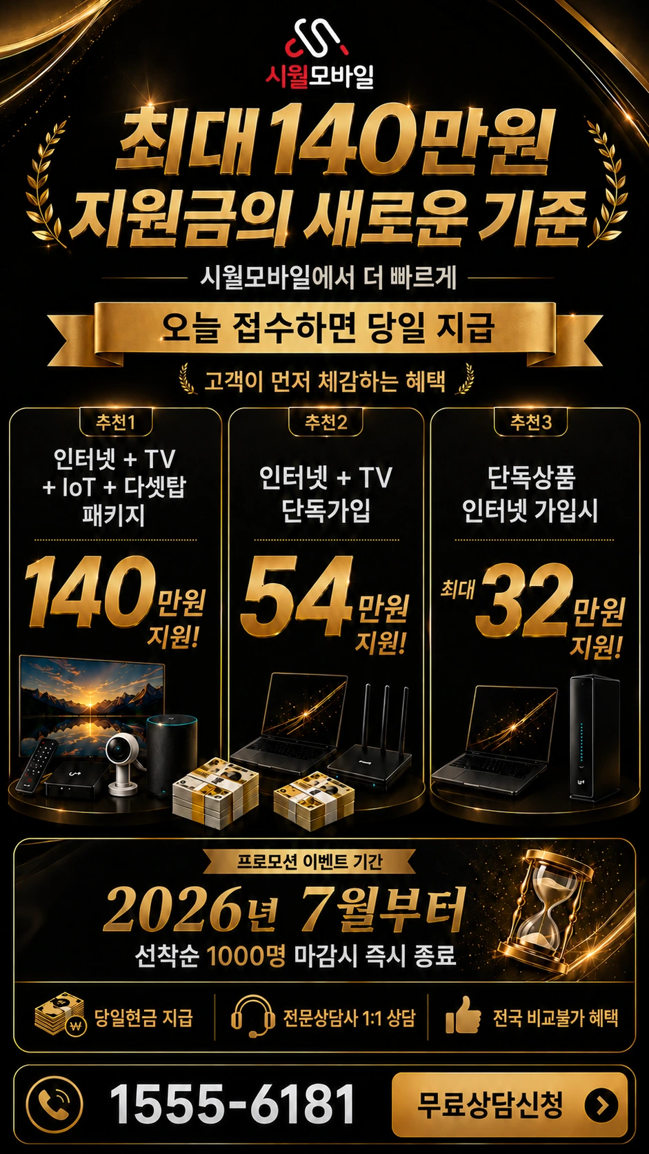 부산시 기장군 장안읍 좌천리 인터넷 TV 상품별 지원 혜택 안내