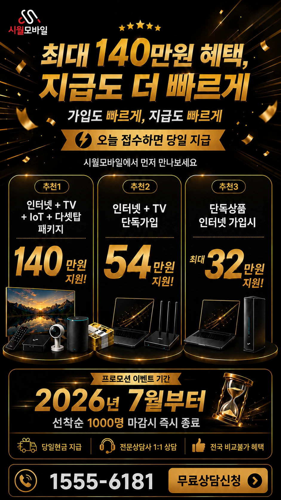 목포시 인터넷 TV 상품별 지원 혜택 안내