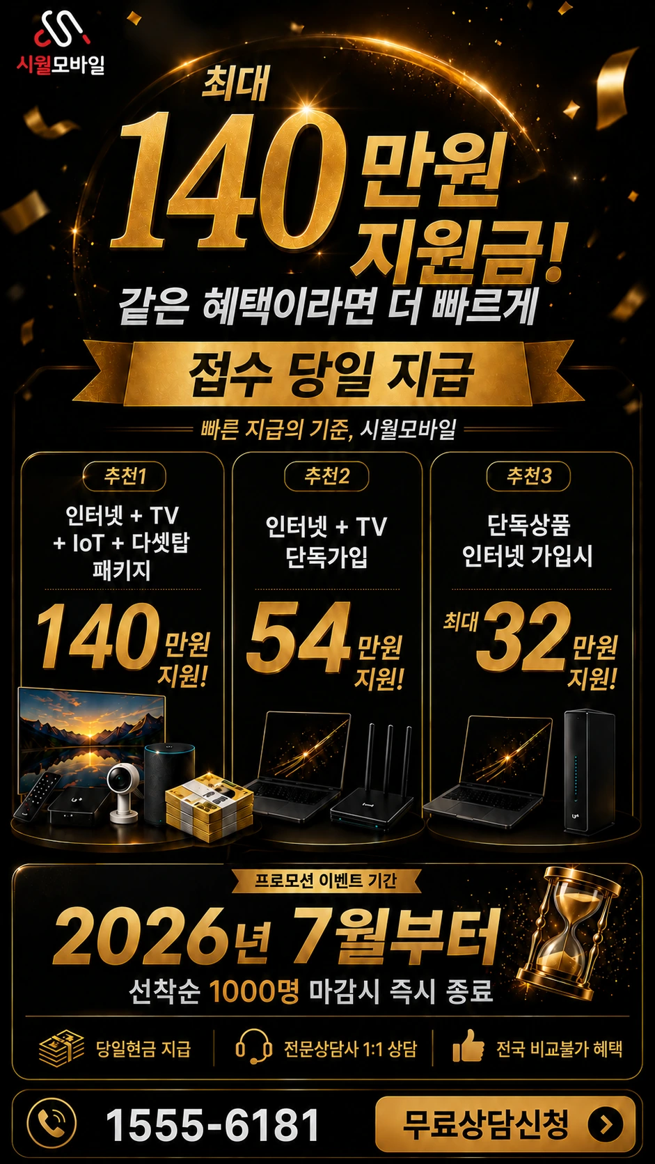 광명시 광명6동 인터넷 TV 상품별 지원 혜택 안내